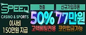 스피드