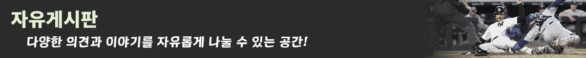 자유게시판 상단 배너