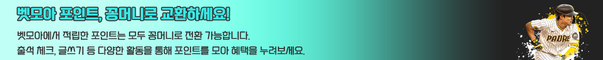꽁머니교환 배너